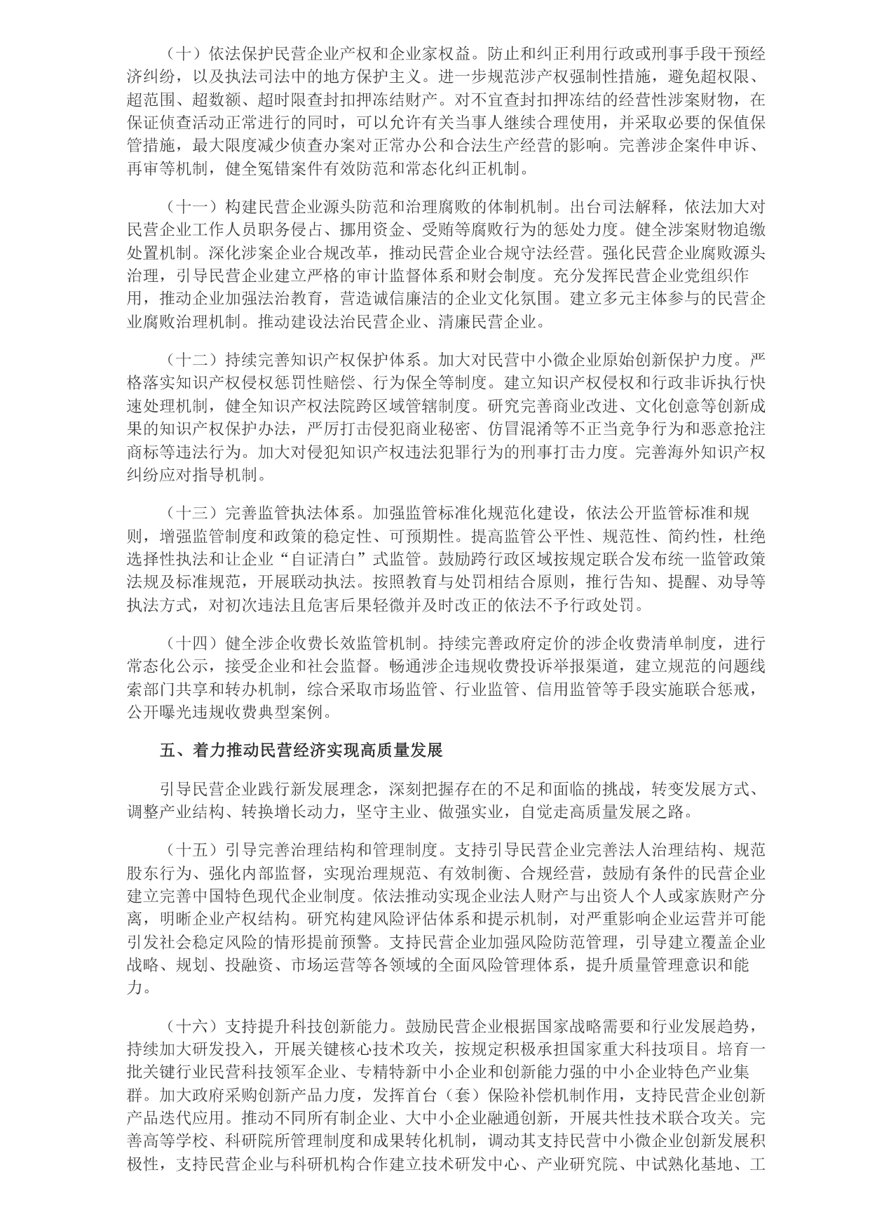 中共中央 國務(wù)院關(guān)于促進民營經(jīng)濟發(fā)展壯大的意見_page-0003.jpg