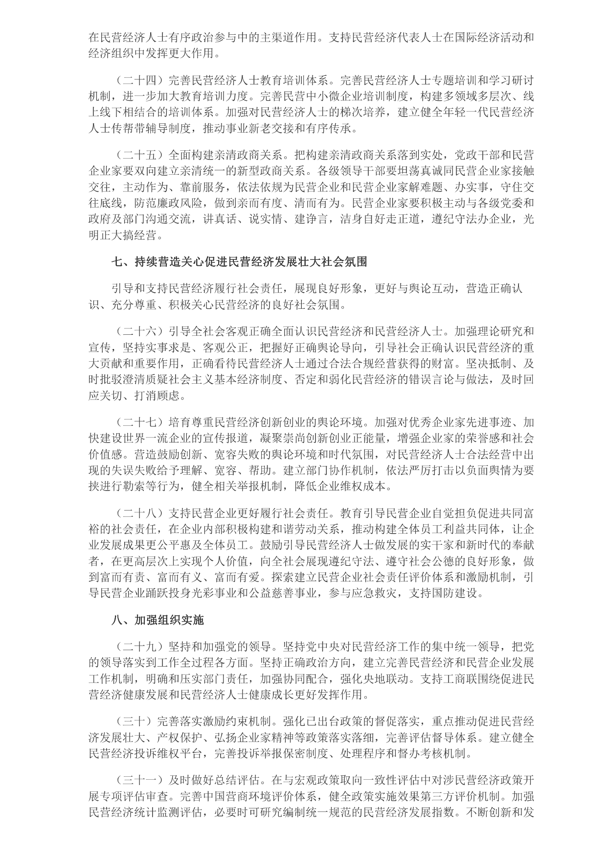 中共中央 國務(wù)院關(guān)于促進民營經(jīng)濟發(fā)展壯大的意見_page-0005.jpg